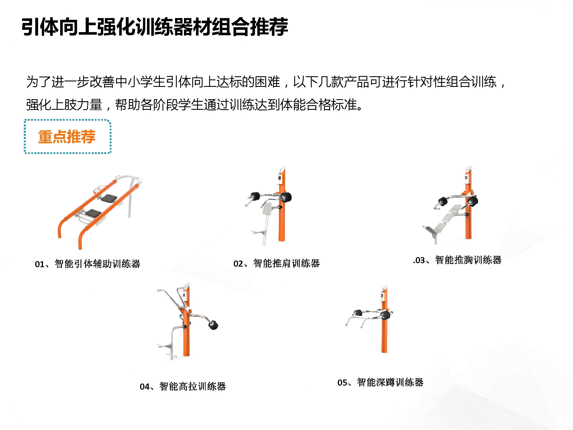 智能校园体育系列_页面_29.jpg