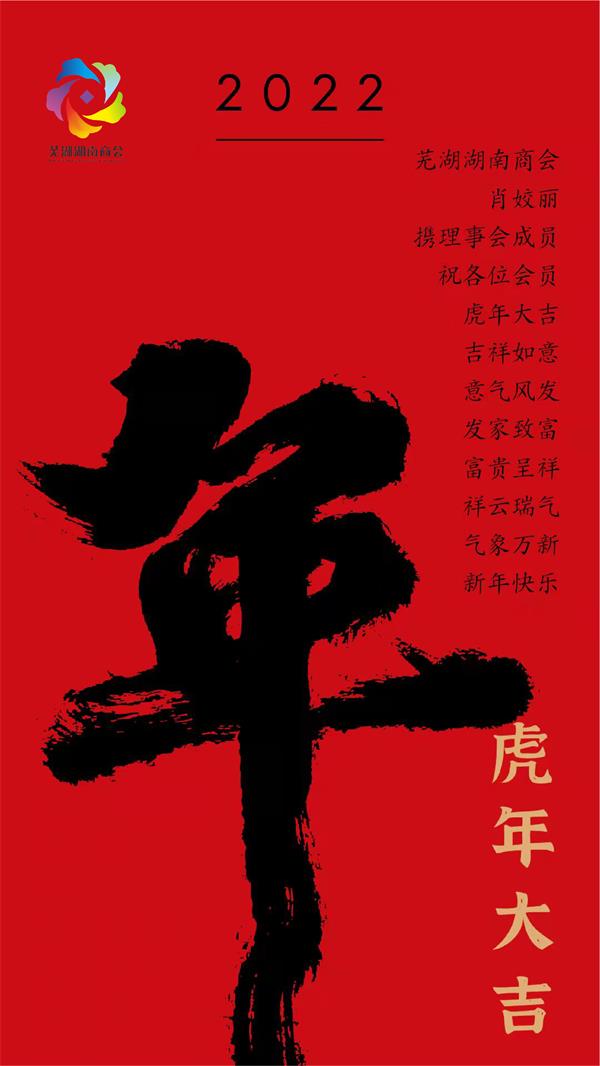 关于做好春节安全工作的通知