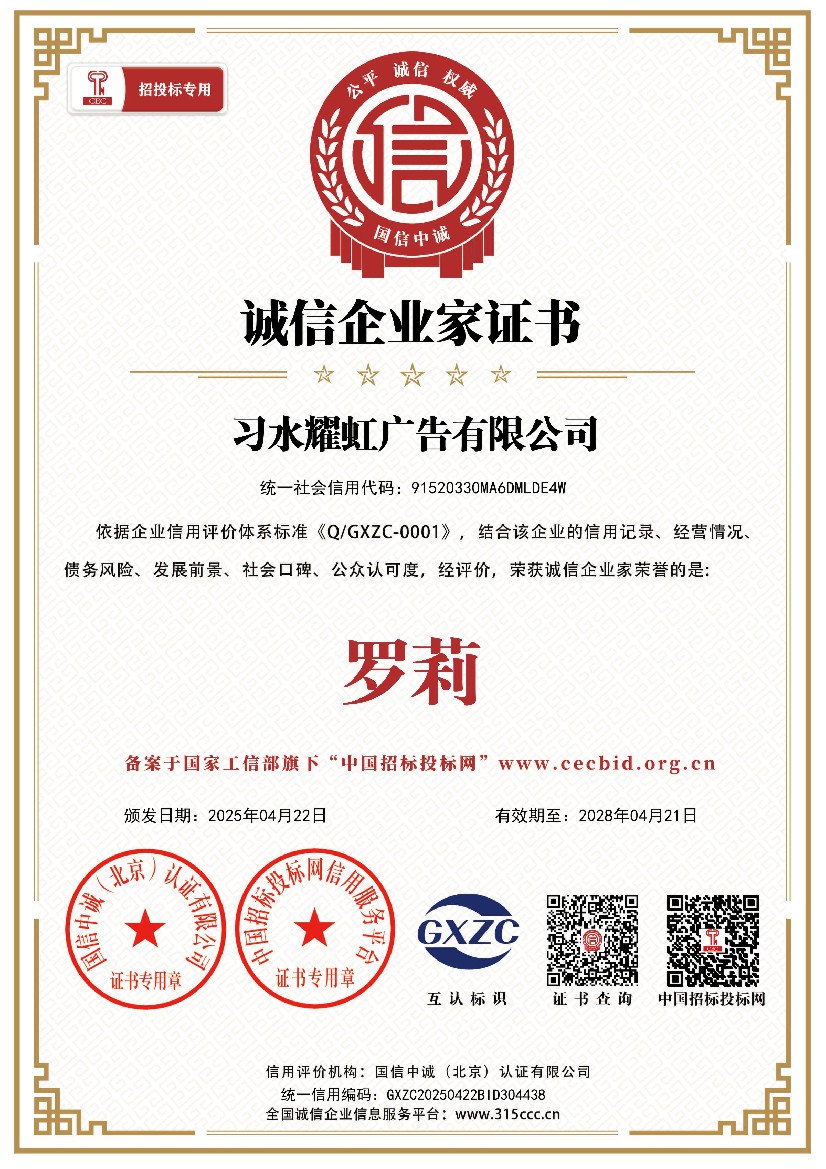 誠信企業家證書