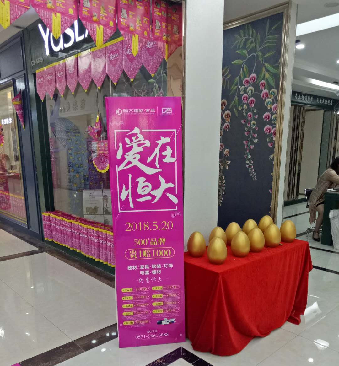 爱在恒大------ 雅诗澜杭州恒大专卖店5.20活动隆重启幕!