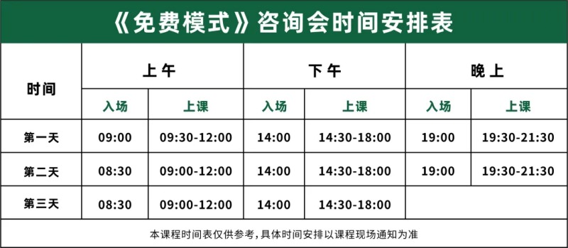 【路线引导】10月23日-25日《免费模式》咨询会-郑州站