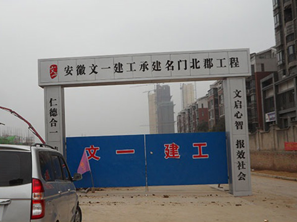 安徽文一名门北郡