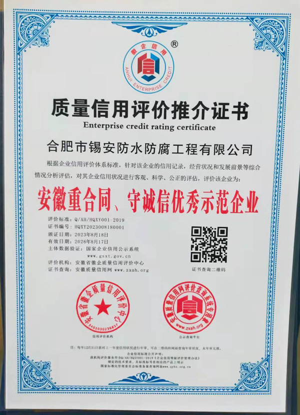 安徽重合同 守诚信优秀示范企业