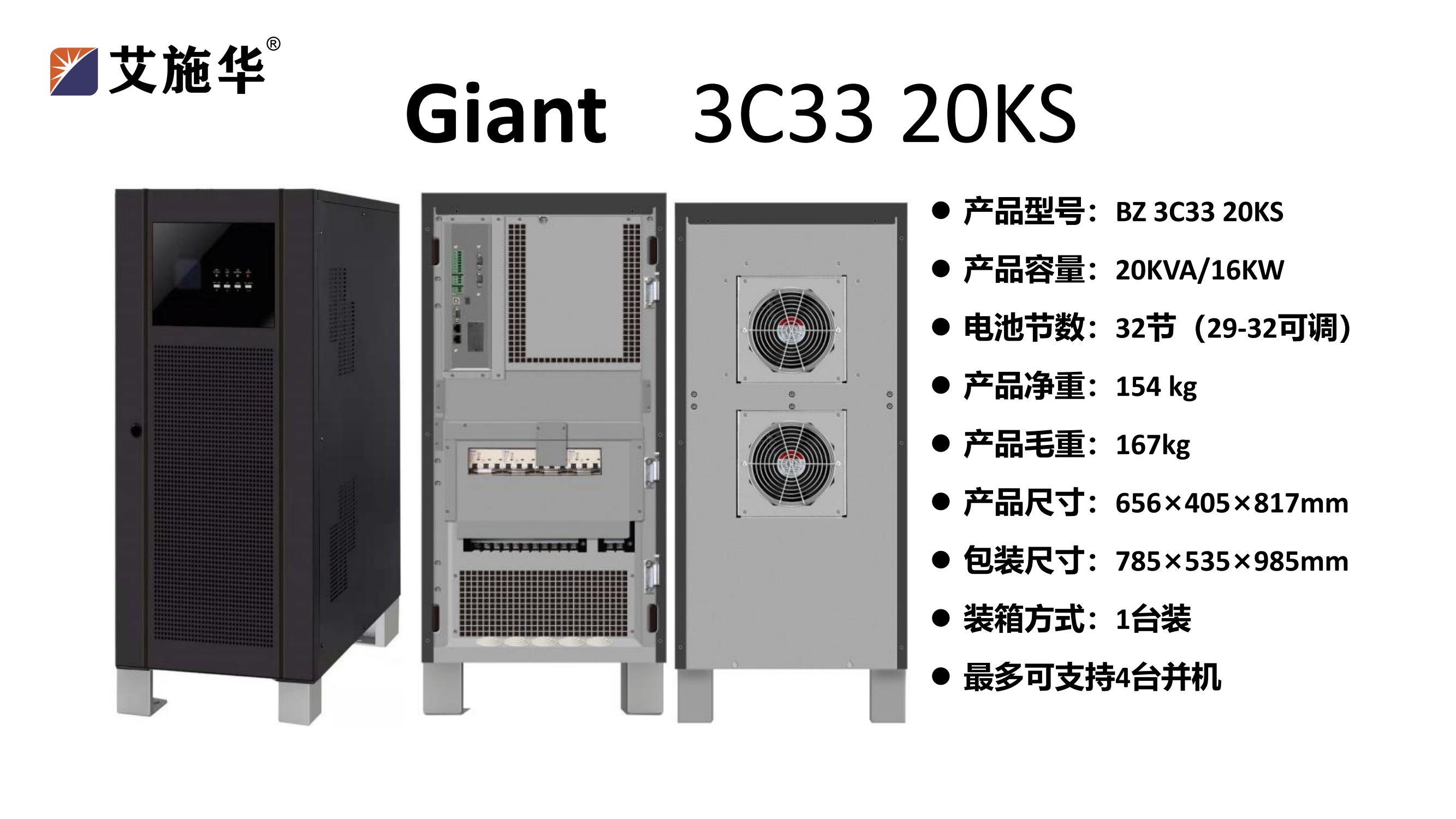 Giant 3C33 20KS