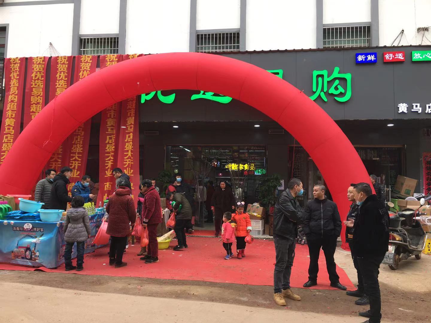 优选易购黄马店