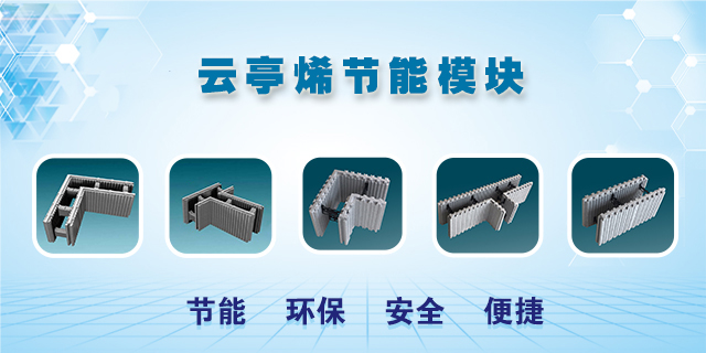 石墨烯EPS模块施工工艺