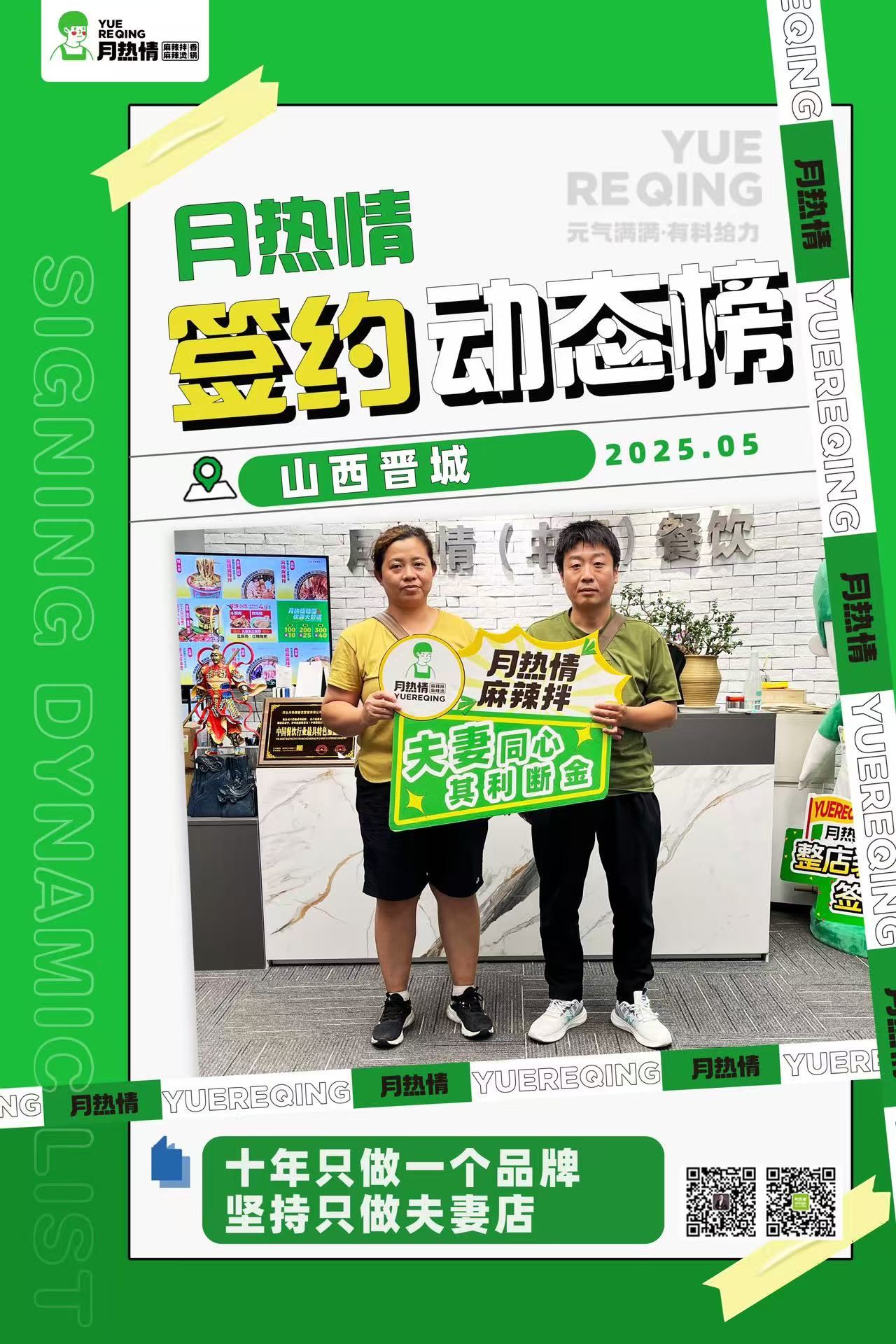 恭喜山西晋城茹老板夫妻签约成功