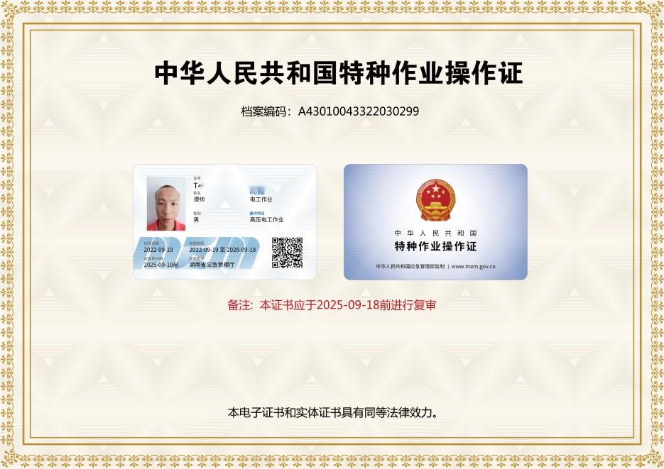 电工进网作业许可证