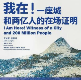 展现城与人双向奔赴 “一座城和两亿人的在场证明”艺术展举办