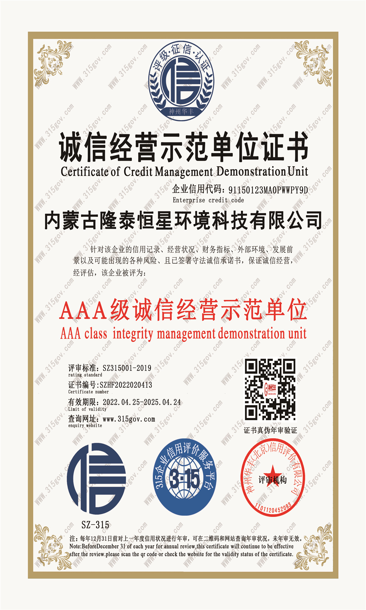 AAA级诚信经营示范单位