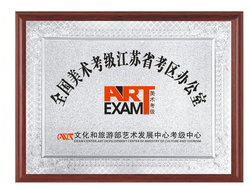 文旅部考级授牌