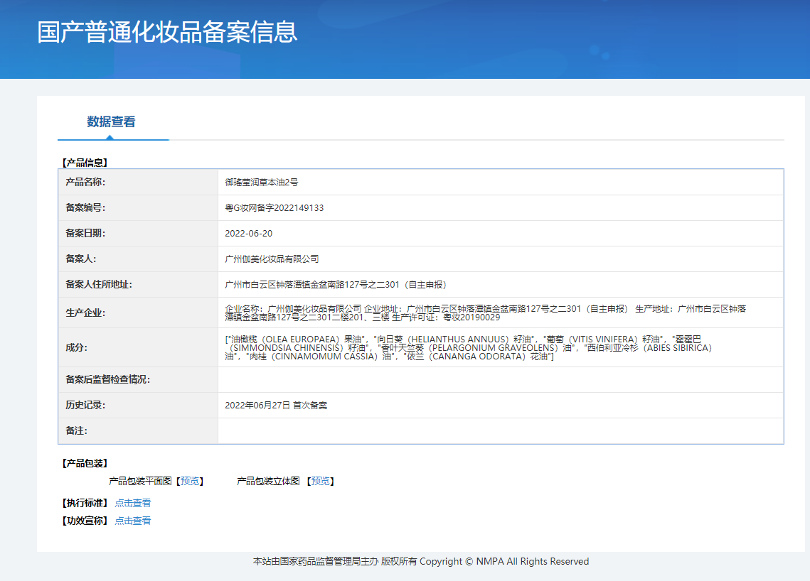 20220809135701_47759.png 御瑤莹润草本油2号.png