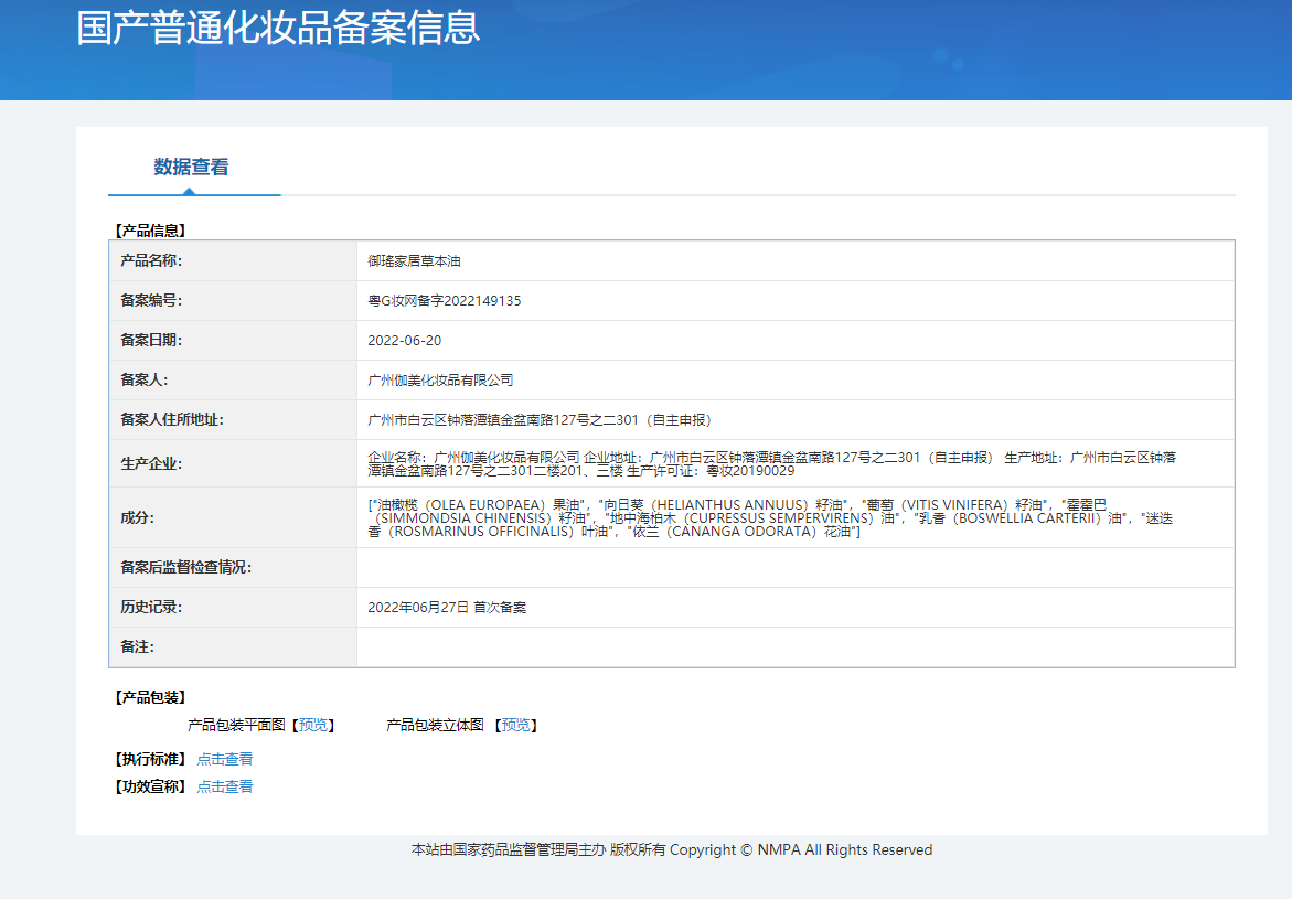 20220809135725_59940.png 御瑤家居草本油.png