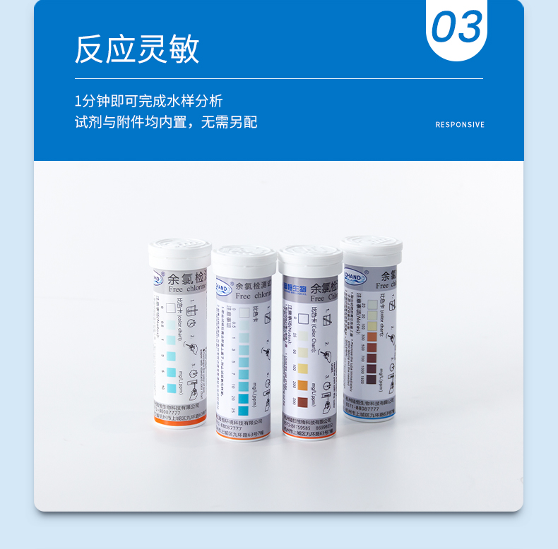 20220711091328_34648.jpg 余氯试纸详情页_07.jpg