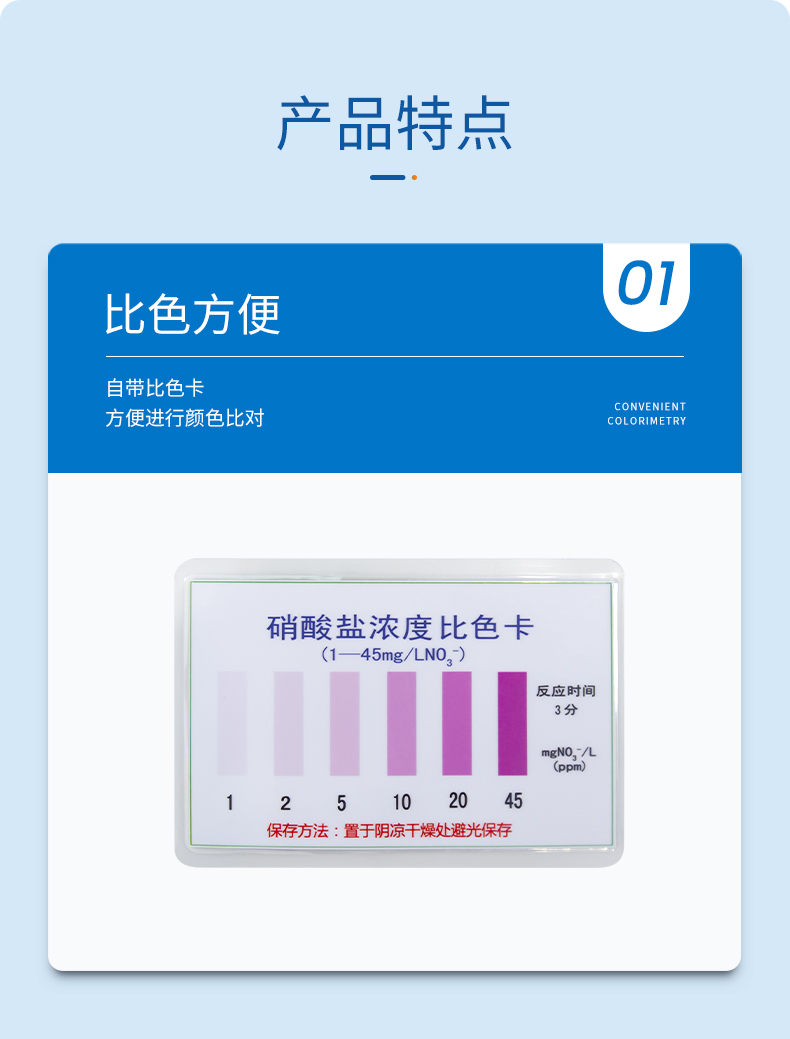硝酸盐比色管详情页_04.jpg