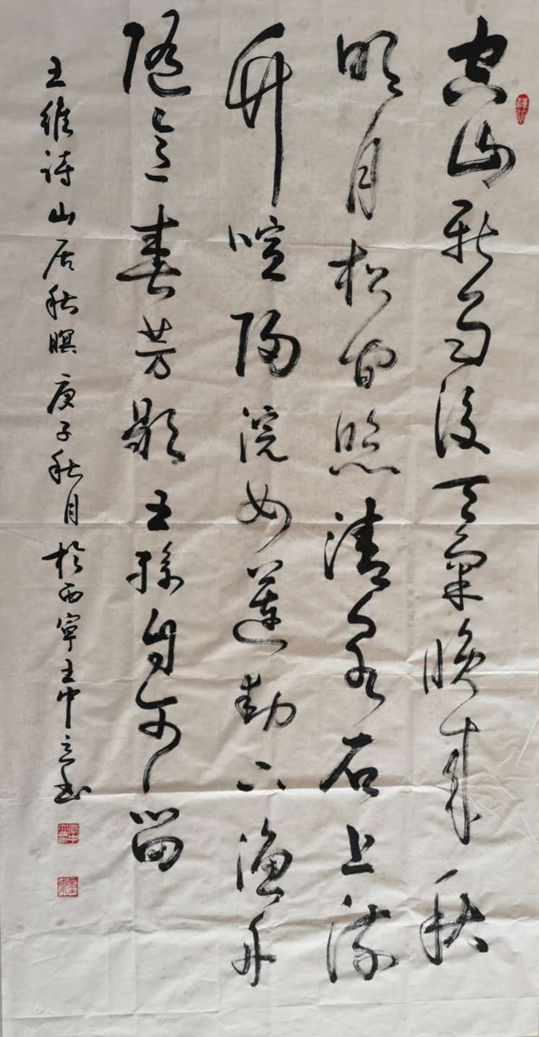 王维《山居秋暝》