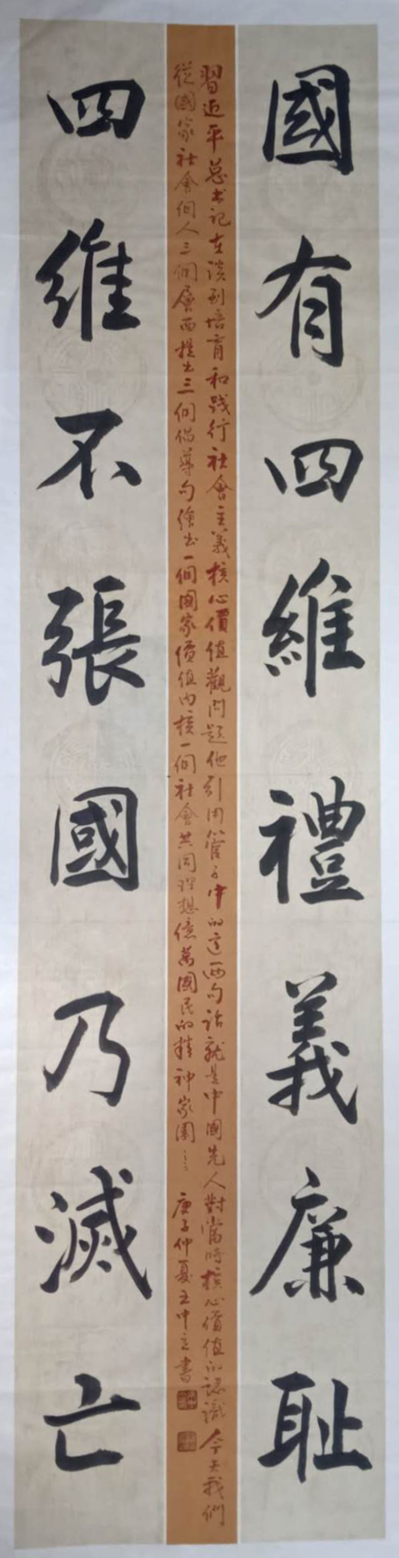 《国有四维礼义廉耻  四维不张国乃灭亡》