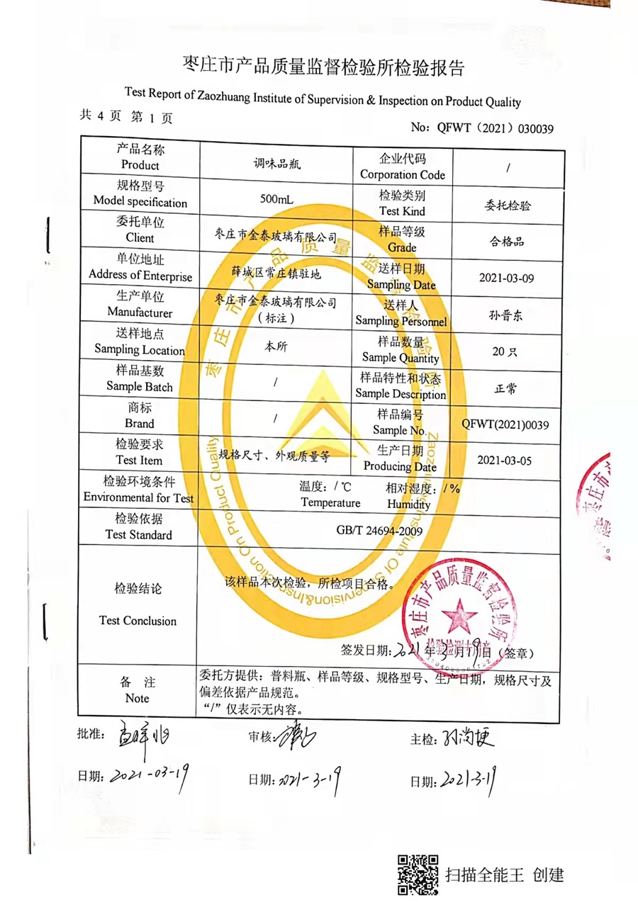 调味品瓶检测报告